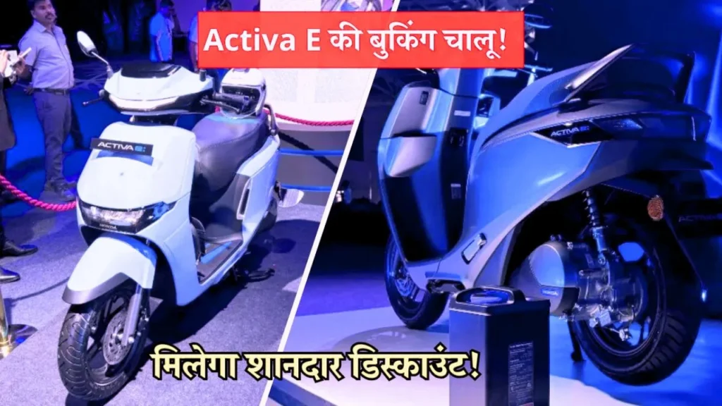 Honda Activa E