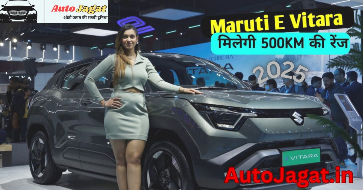 Maruti E Vitara Electric Car 2025 Now: लग्जरी लुक के साथ Tata Punch EV को टक्कर देने आयी
