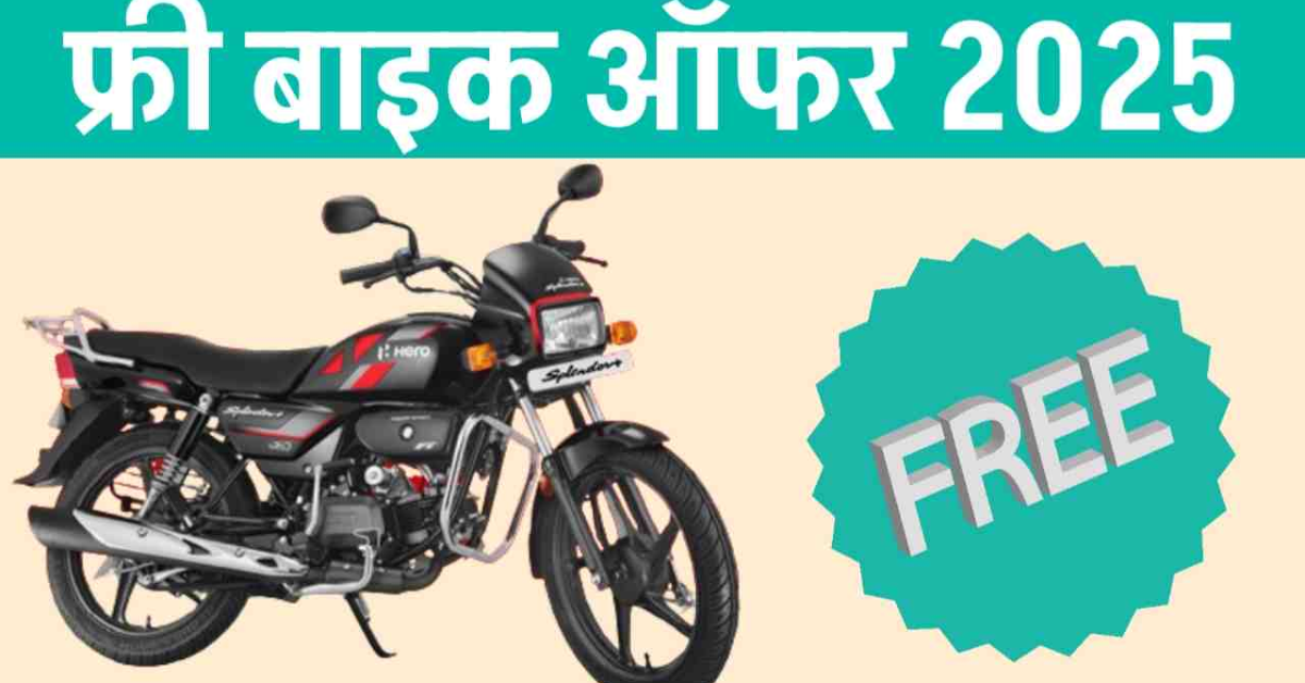 free bike