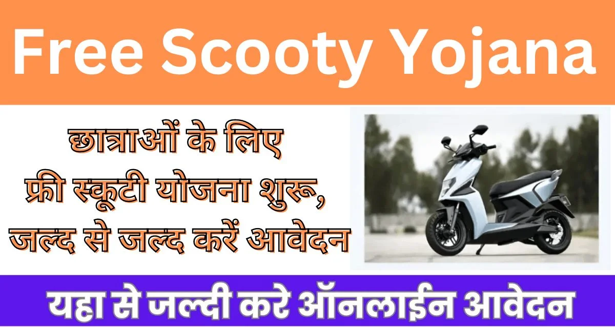 free scooty