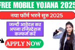 free mobile ypojana 2025