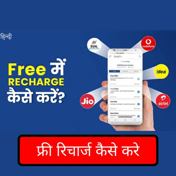 free recharge